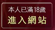 本人已滿18歲，離開波波性感美女拳